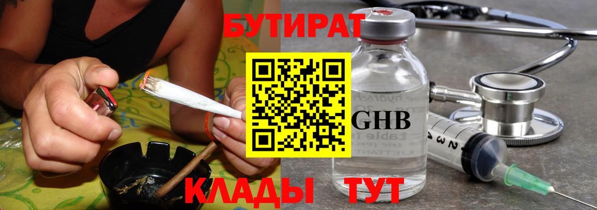 БУТИРАТ 1.4BDO  Вход с VPN  Томск 
