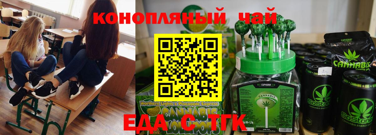 Томск  Печенье с ТГК конопля  Вход с VPN 