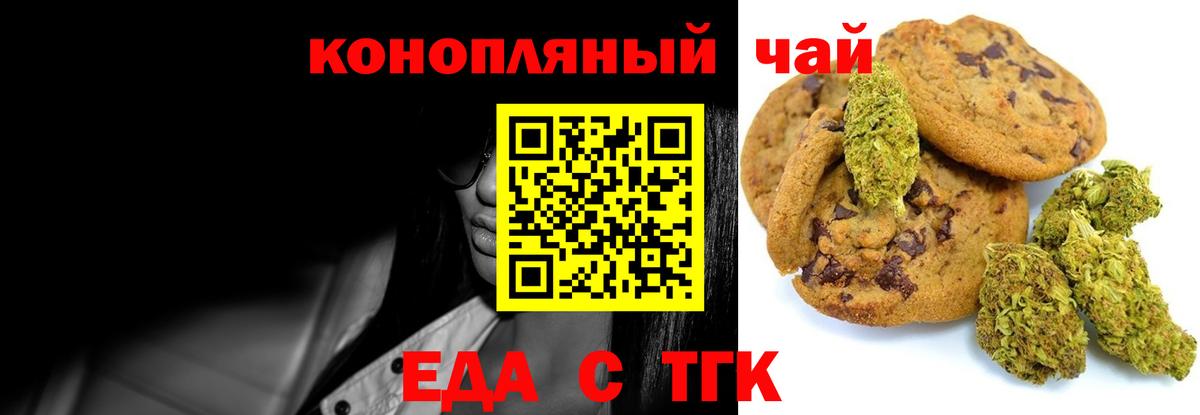 Еда ТГК конопля Томск