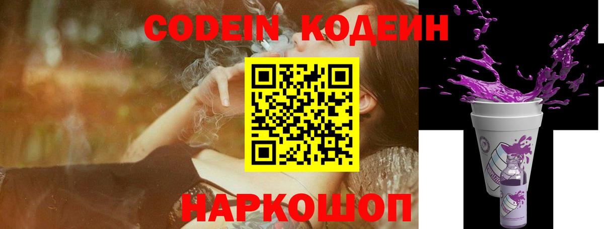 Кодеиновый сироп Lean Purple Drank Томск