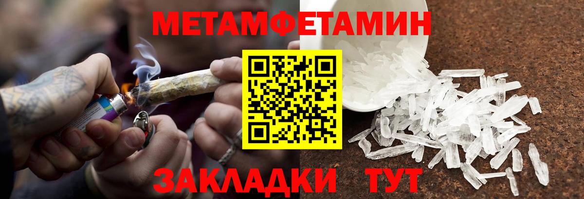 Метамфетамин кристалл Томск