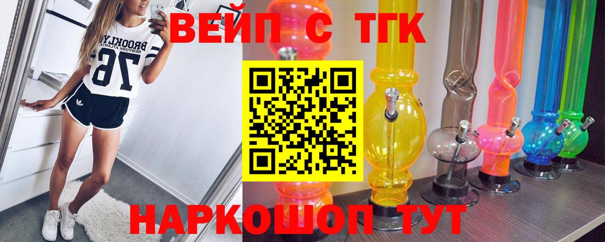 ТГК концентрат  ТГК вейп с тгк  Томск      Вход с VPN 